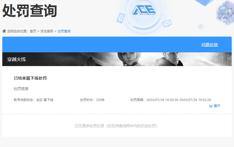 CFQM310620穿越火线账号详情图41