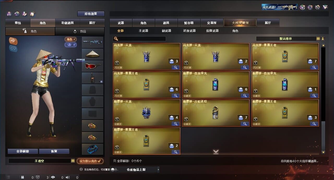CFQM310621穿越火线账号详情图5