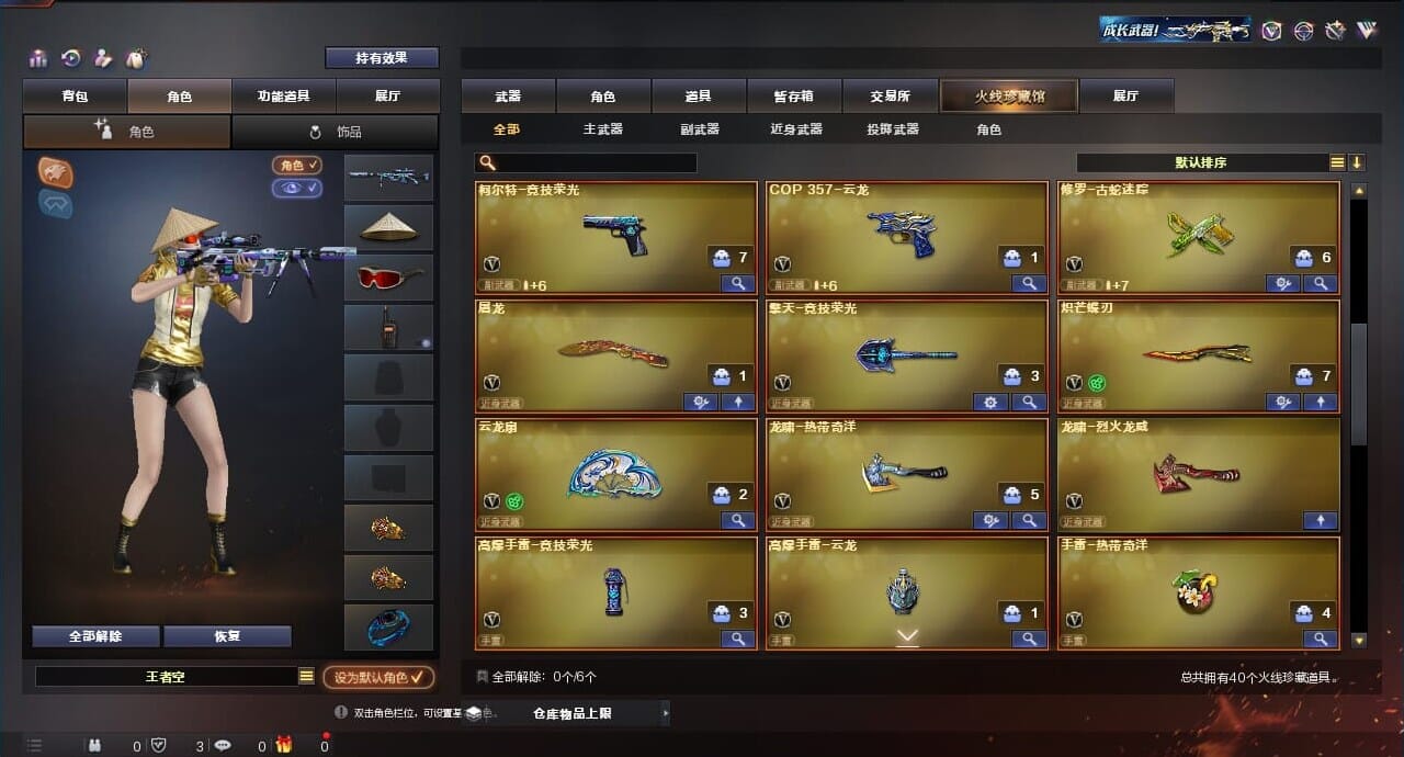 CFQM310621穿越火线账号详情图3