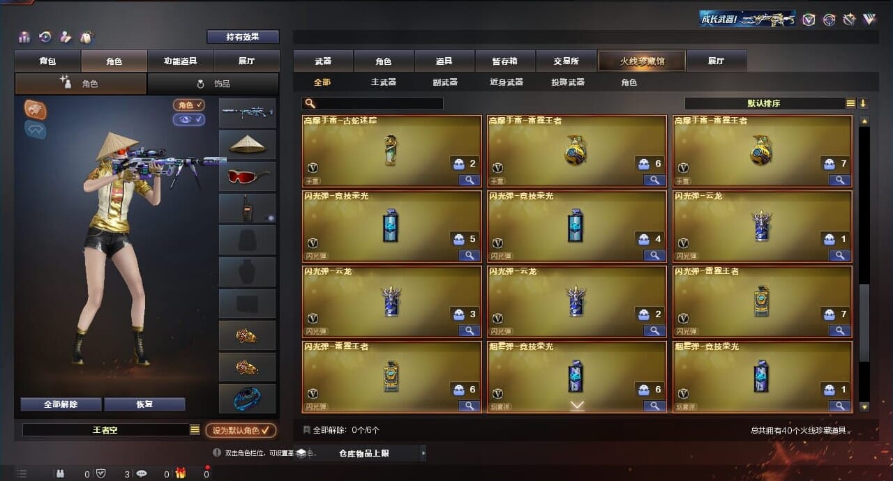 CFQM310621穿越火线账号详情图4