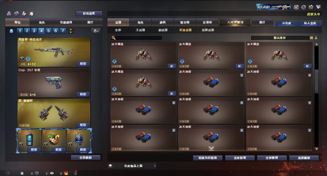 CFQM310621穿越火线账号详情图32