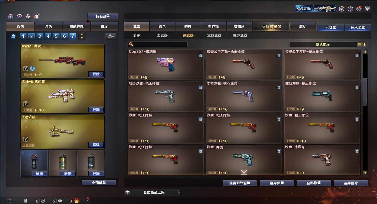 CFQM310628穿越火线账号详情图33 CFQM310628穿越火线账号详情图33