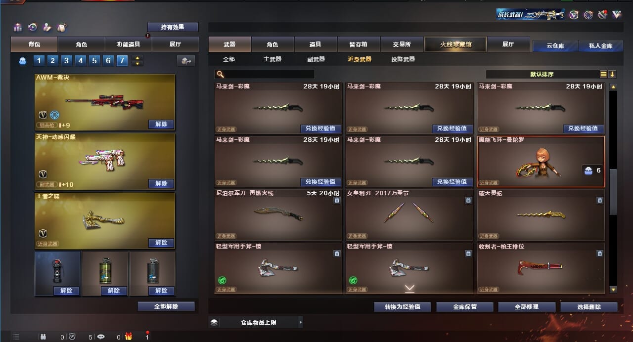 CFQM310628穿越火线账号详情图37 CFQM310628穿越火线账号详情图37