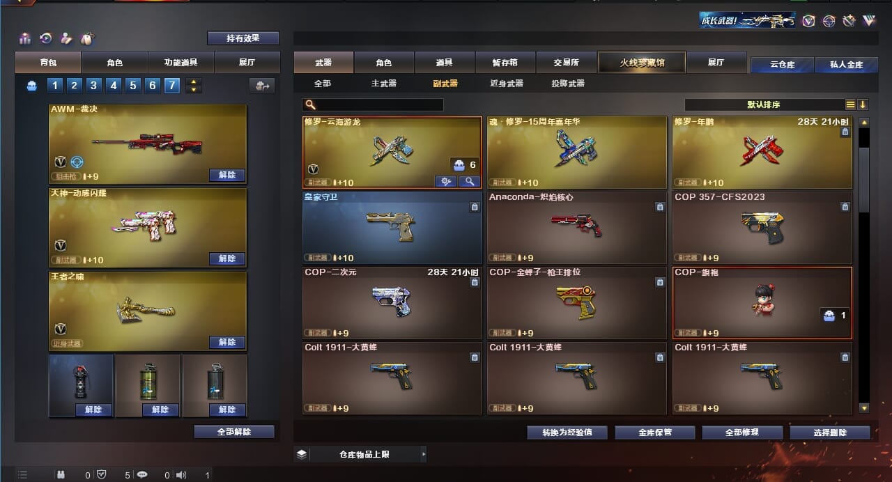 CFQM310628穿越火线账号详情图32 CFQM310628穿越火线账号详情图32