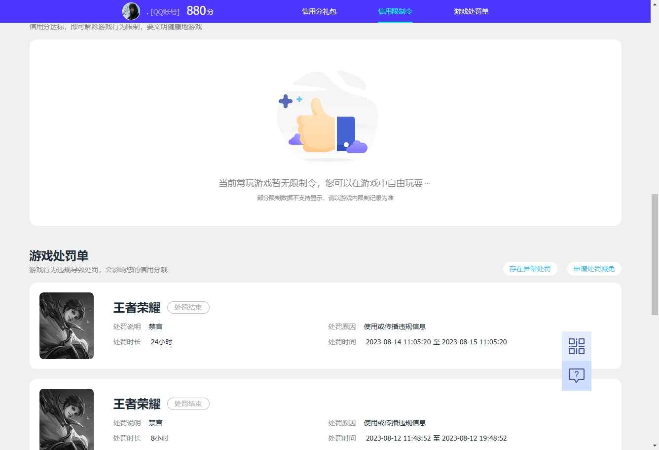 WZCU399168王者荣耀账号详情图5