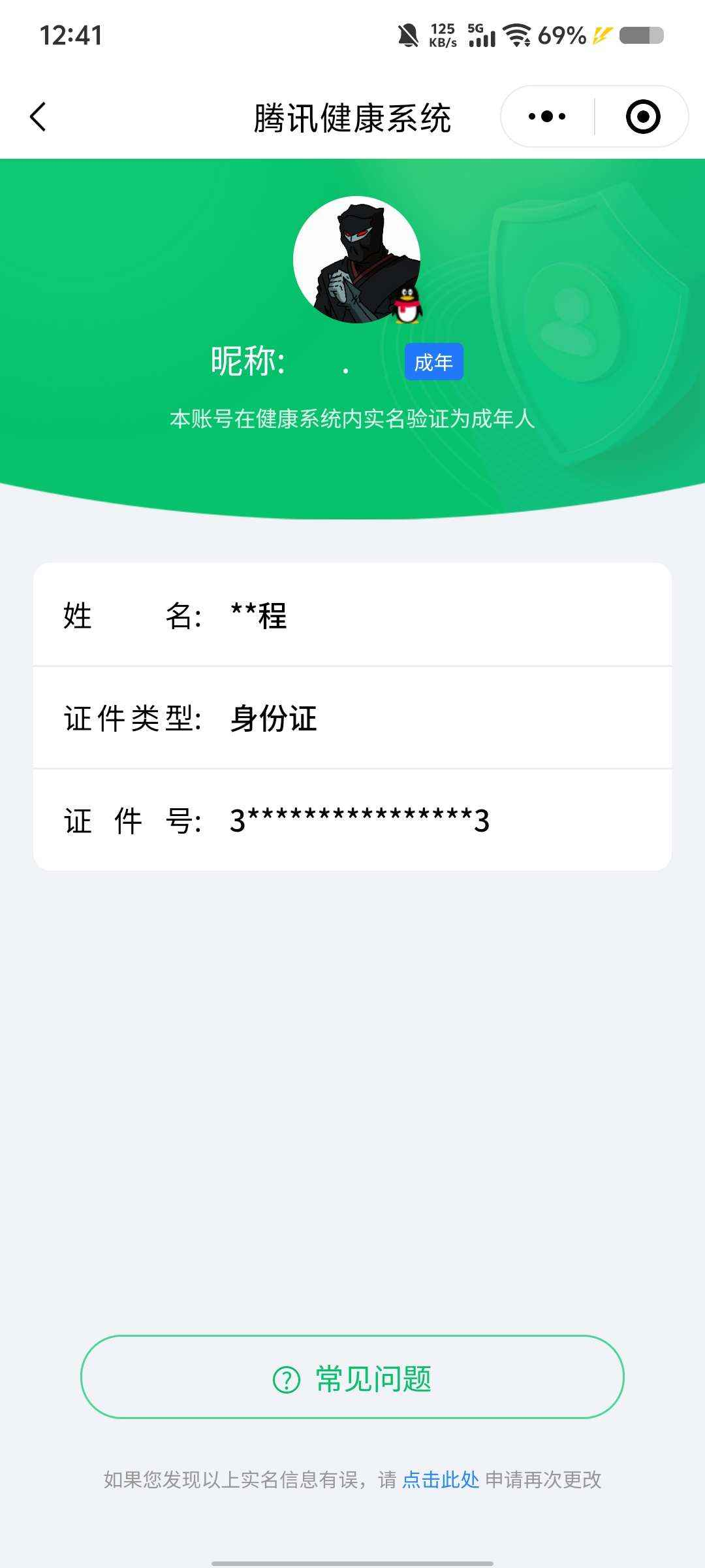 WZCU399168王者荣耀账号详情图7