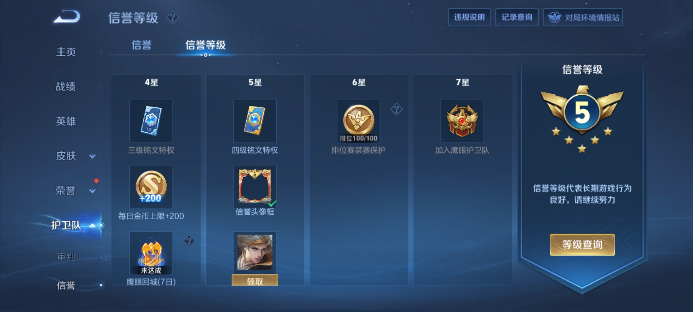 WZDN392867王者荣耀账号详情图9
