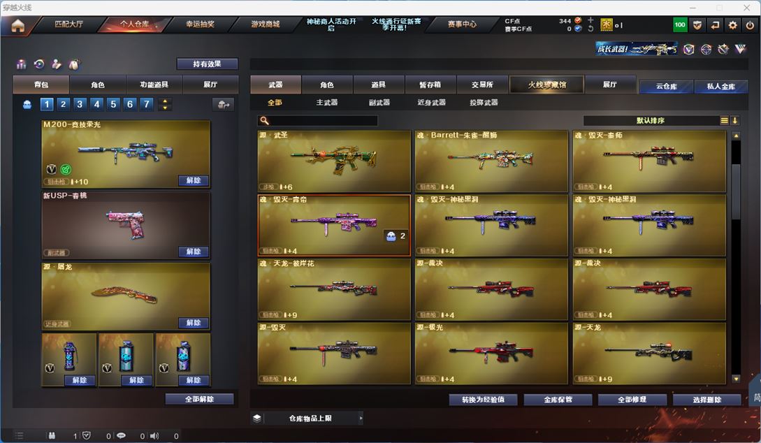 CFQM310630穿越火线账号详情图8