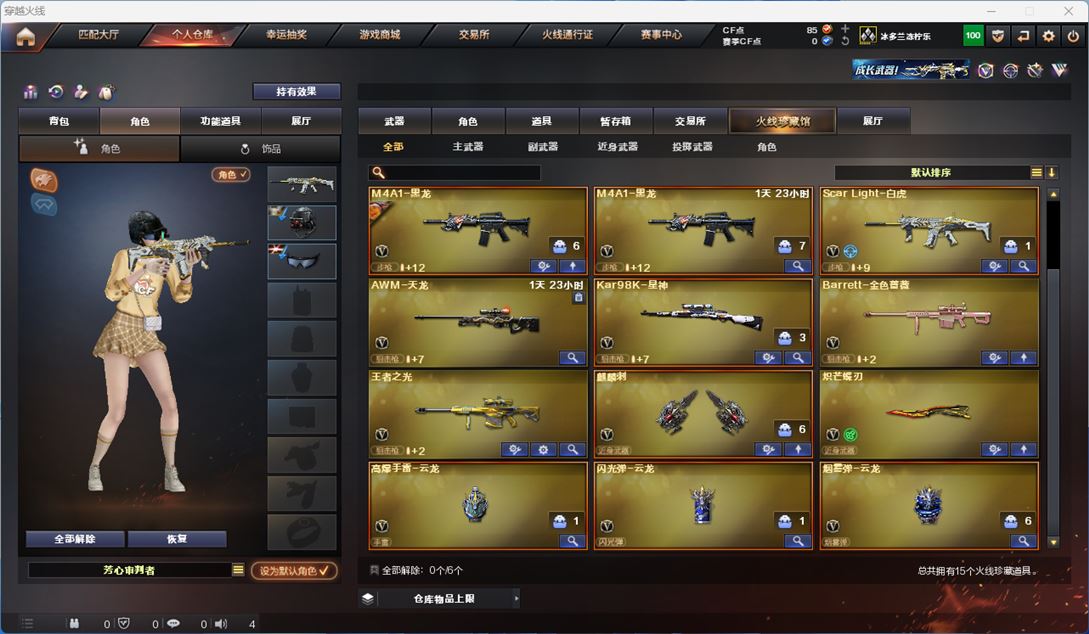 CFQM310633穿越火线账号详情图3