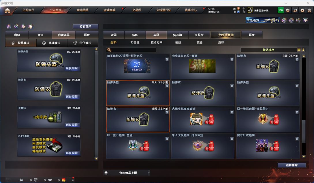 CFQM310633穿越火线账号详情图11