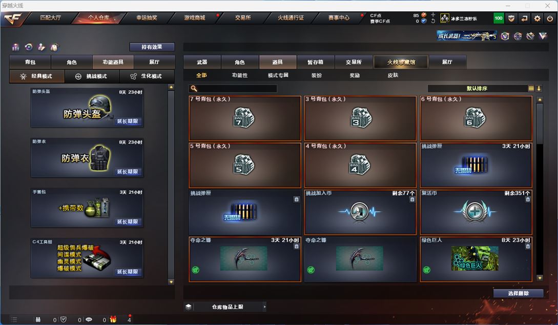CFQM310633穿越火线账号详情图9