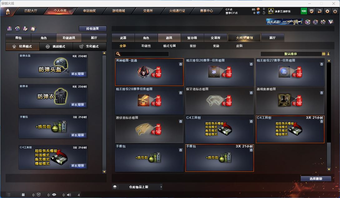 CFQM310633穿越火线账号详情图12