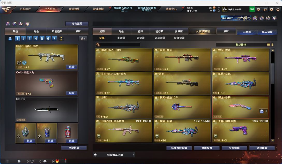 CFQM310633穿越火线账号详情图6