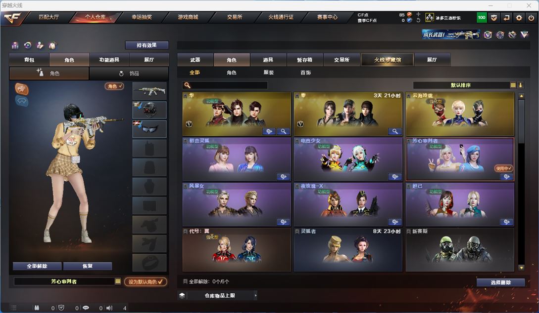 CFQM310633穿越火线账号详情图8