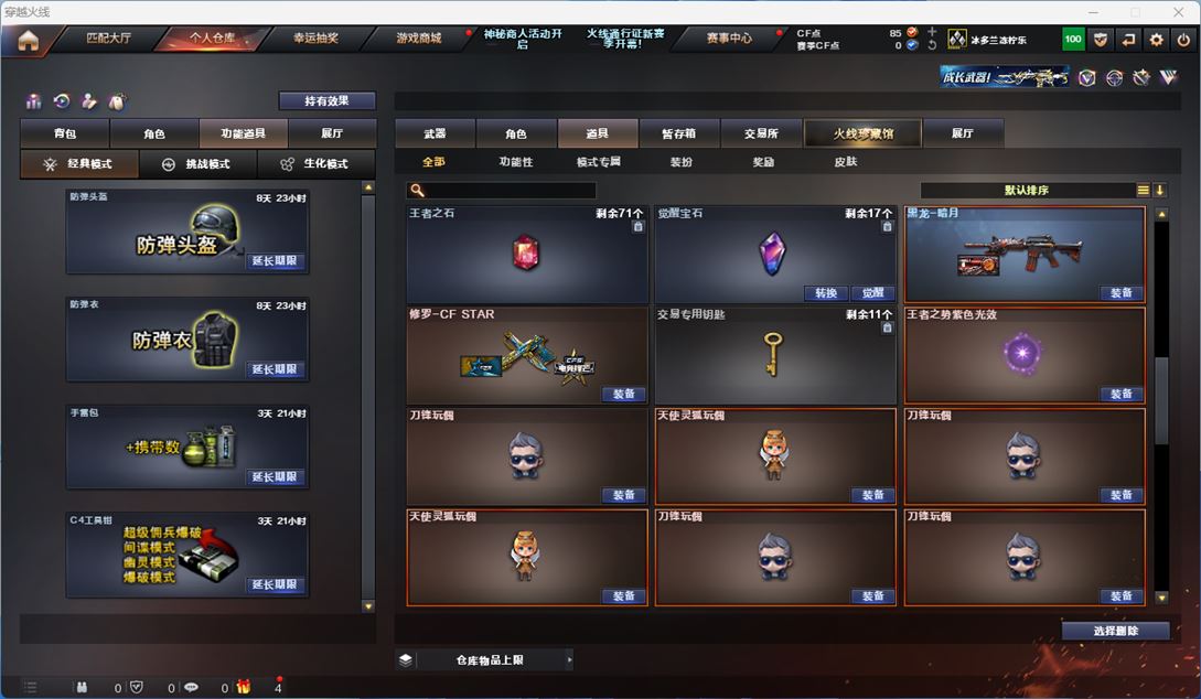CFQM310633穿越火线账号详情图10