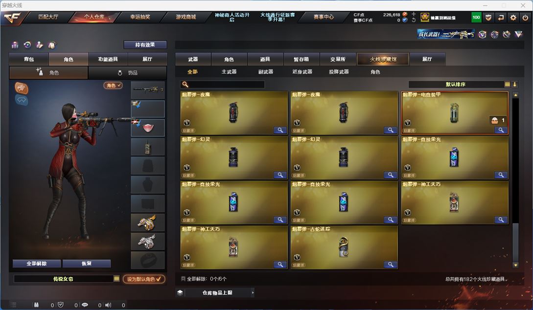CFQM310635穿越火线账号详情图17