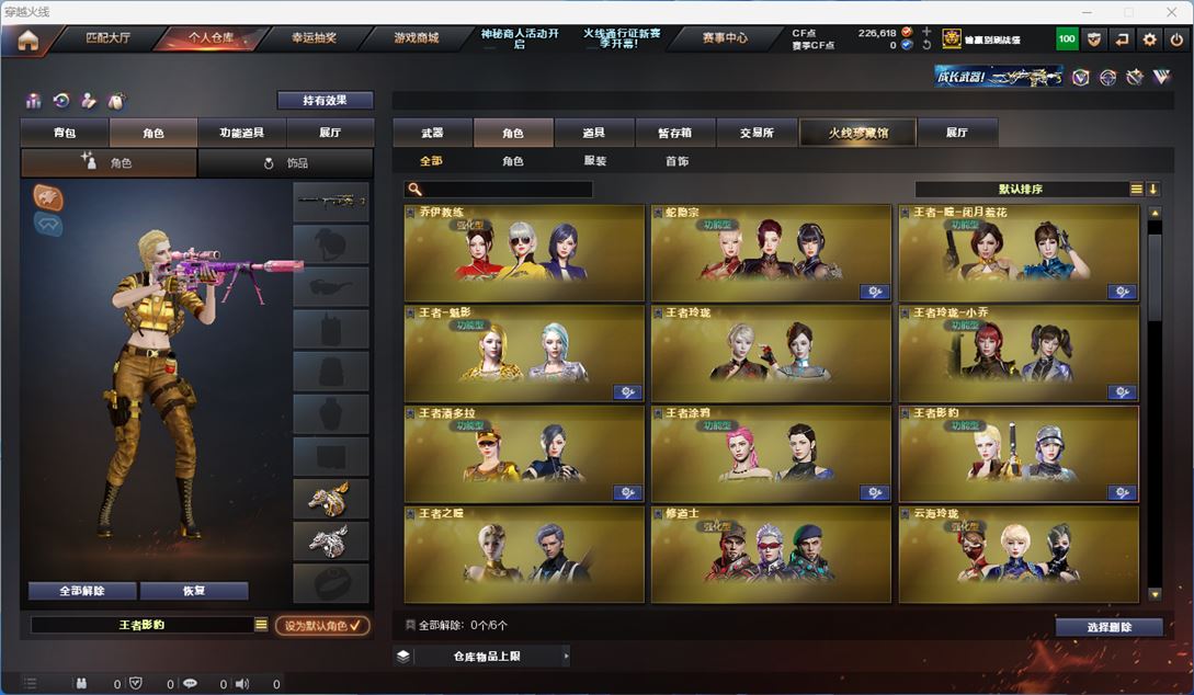 CFQM310635穿越火线账号详情图44