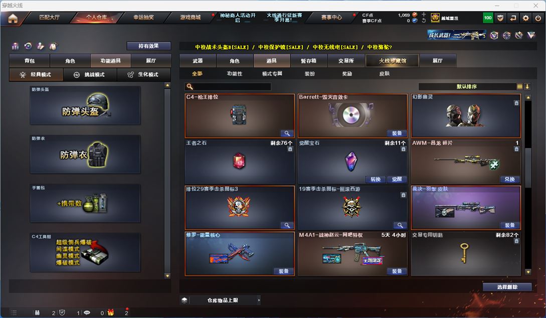 CFQM310636穿越火线账号详情图17