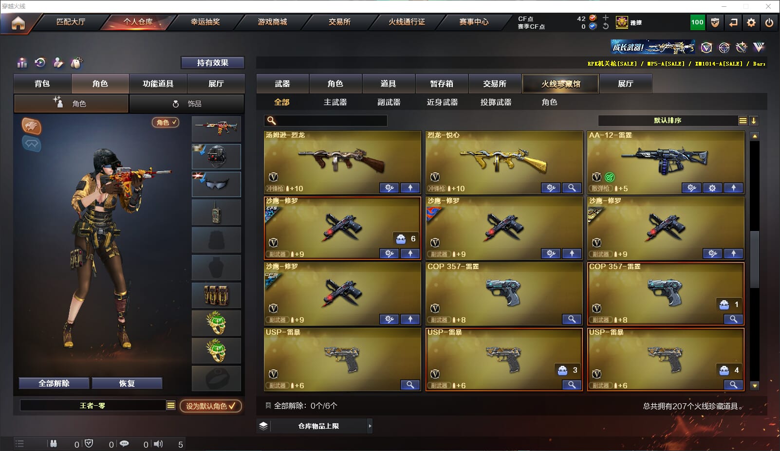 CFQM310641穿越火线账号详情图10