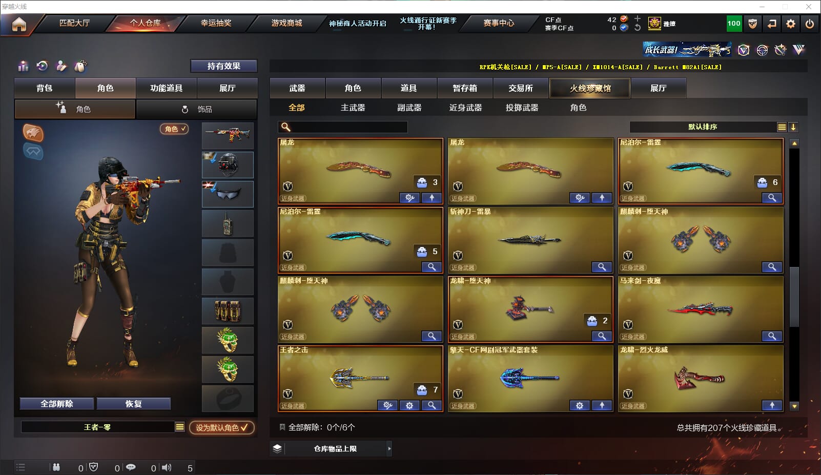 CFQM310641穿越火线账号详情图12
