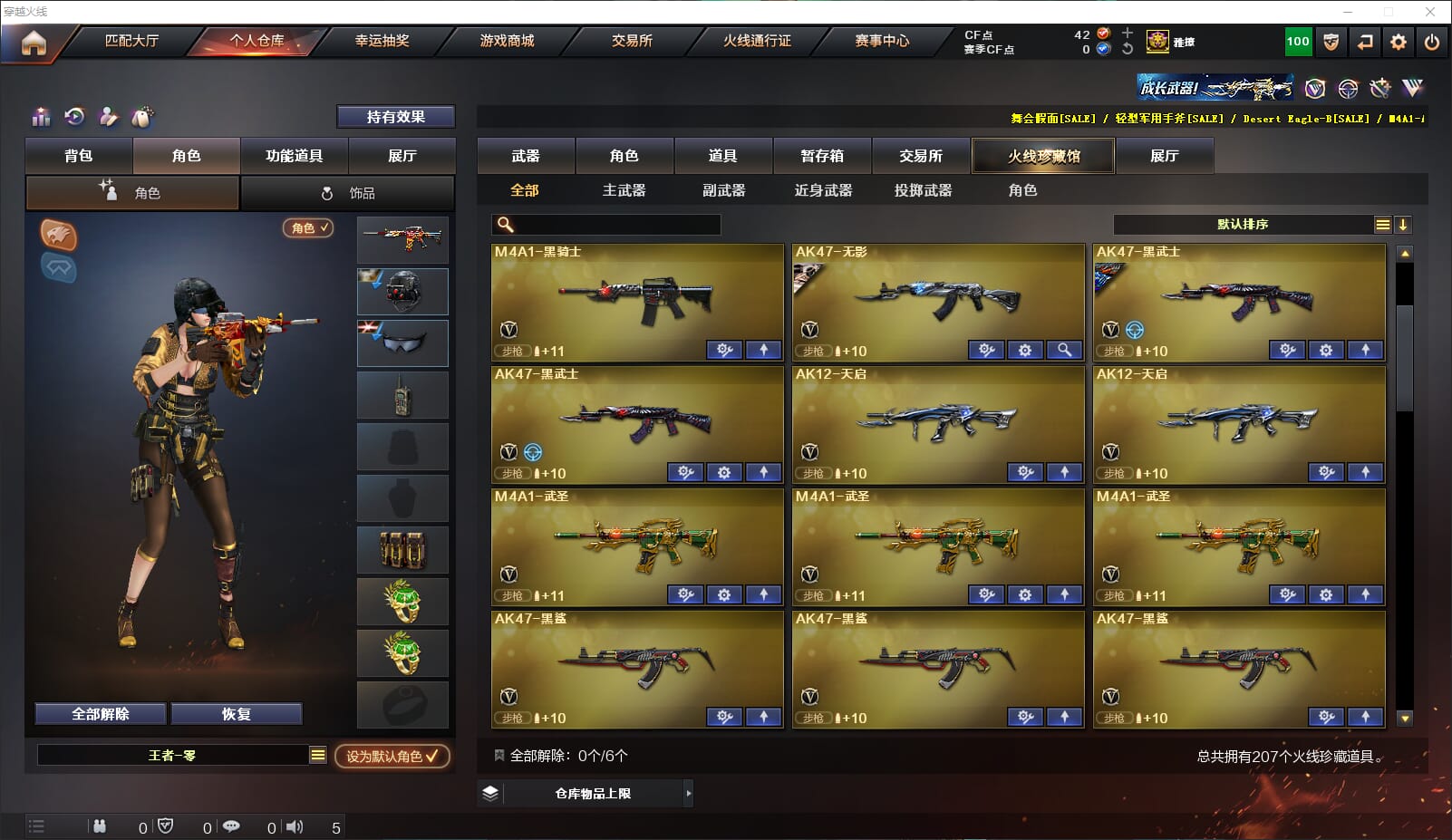 CFQM310641穿越火线账号详情图4