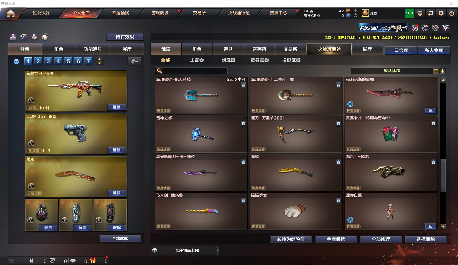 CFQM310641穿越火线账号详情图47