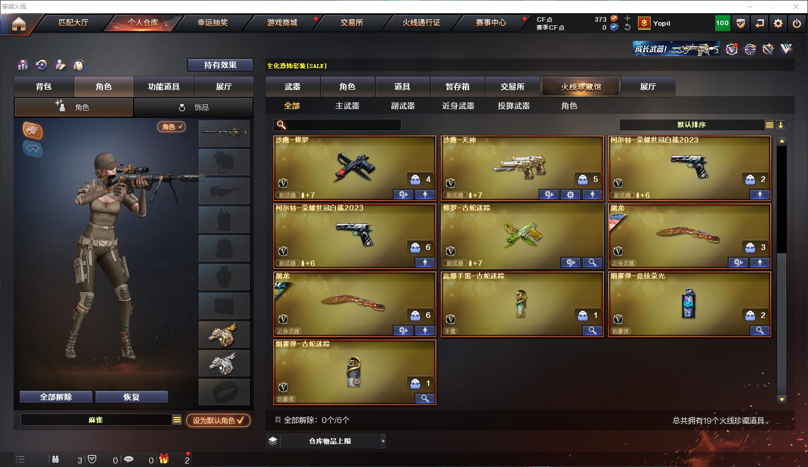 CFQM310642穿越火线账号详情图3