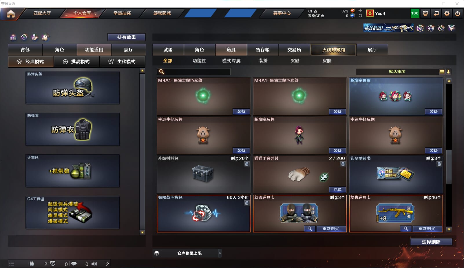 CFQM310642穿越火线账号详情图28