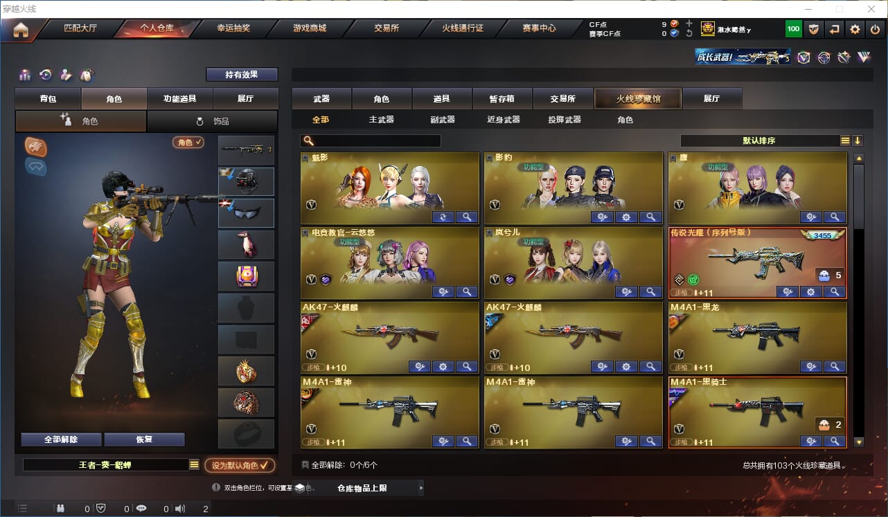 CFQM310647穿越火线账号详情图2