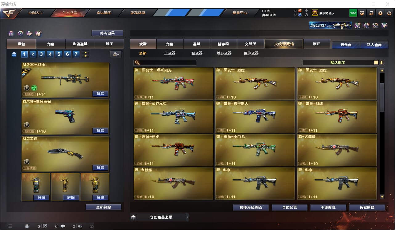 CFQM310647穿越火线账号详情图15