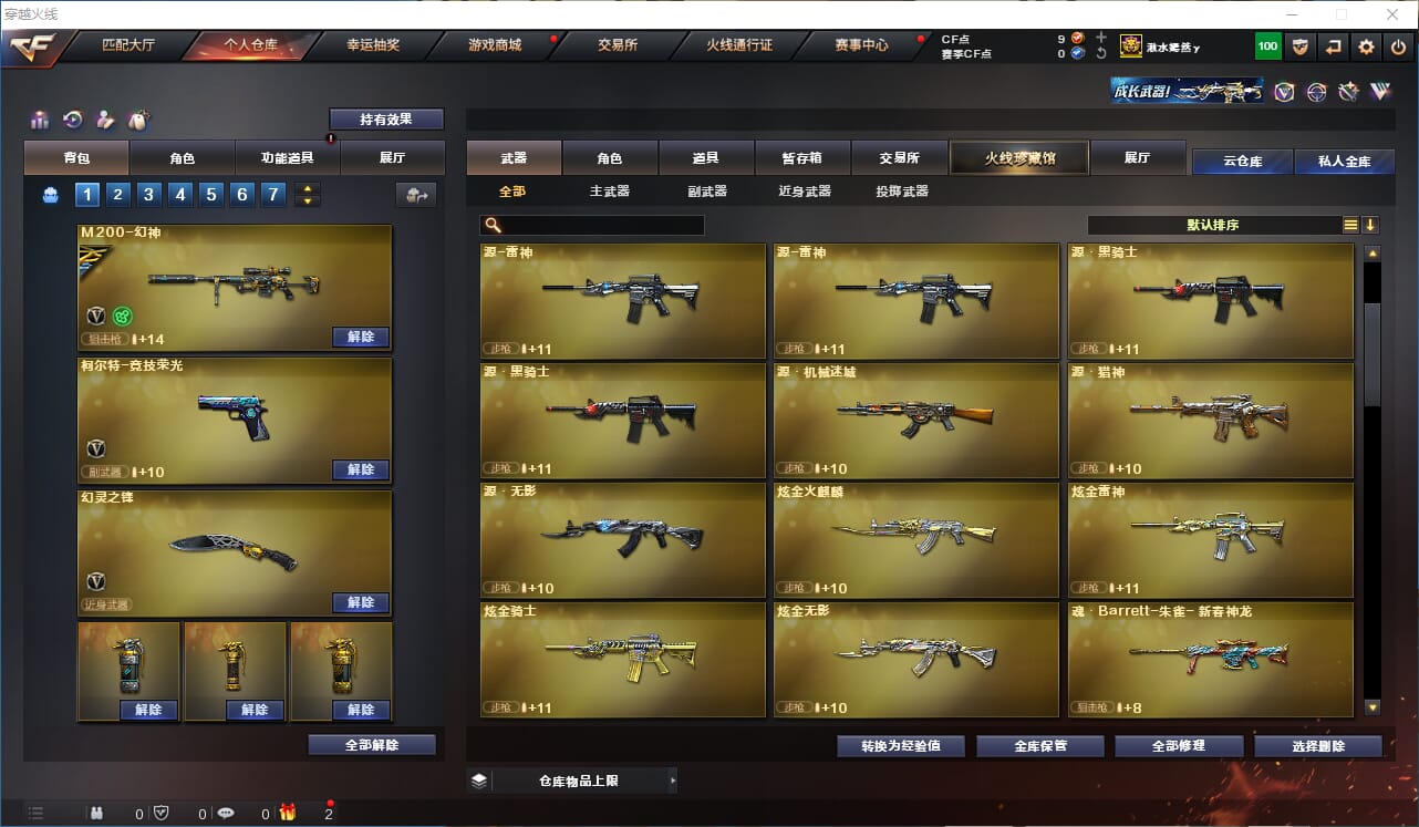 CFQM310647穿越火线账号详情图16