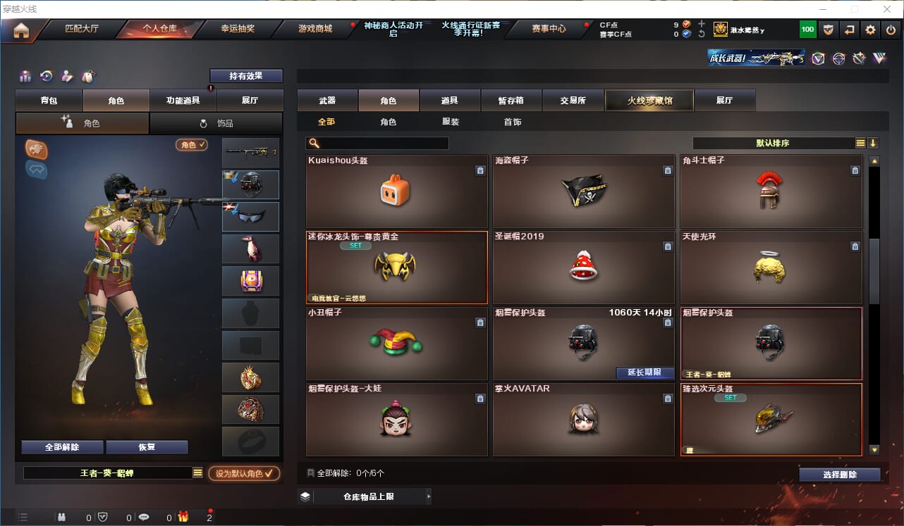 CFQM310647穿越火线账号详情图29