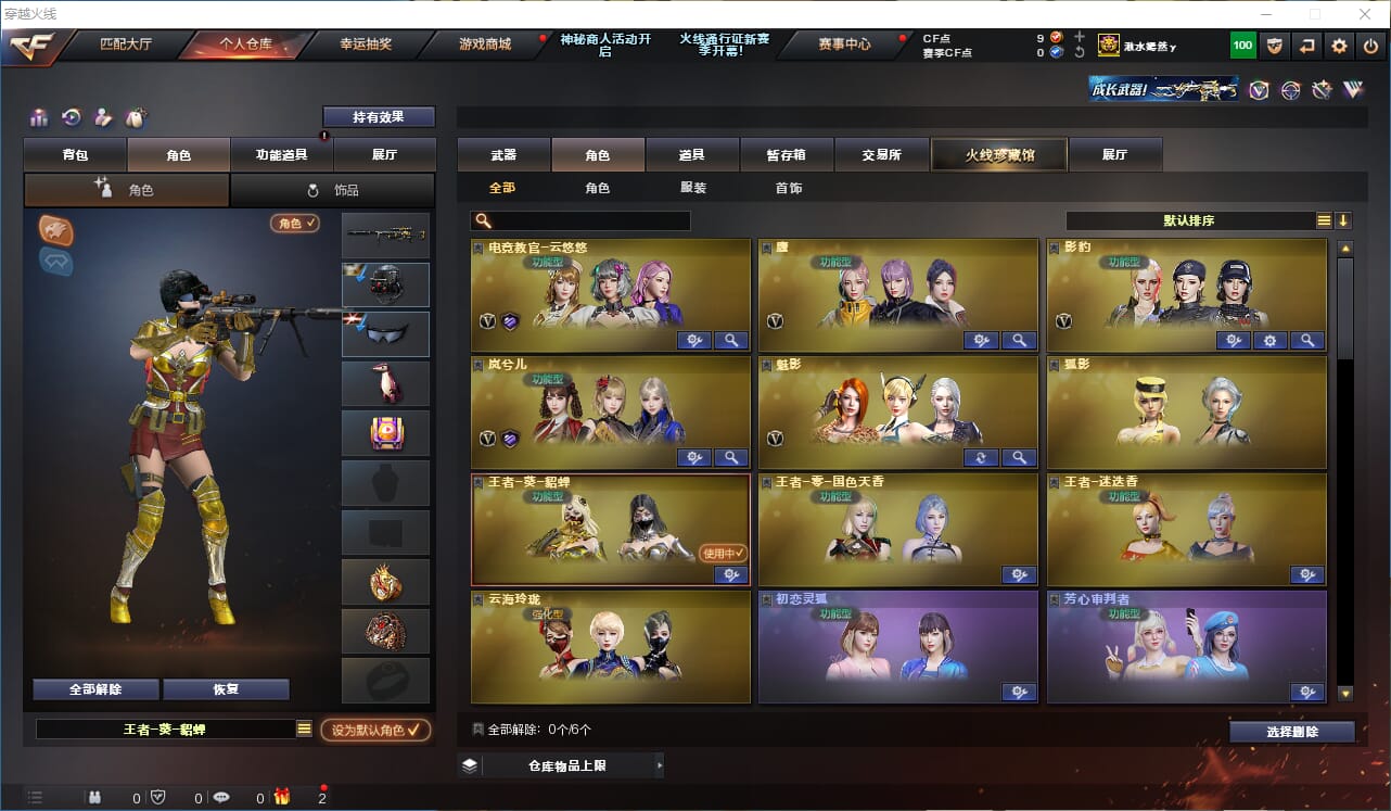 CFQM310647穿越火线账号详情图25