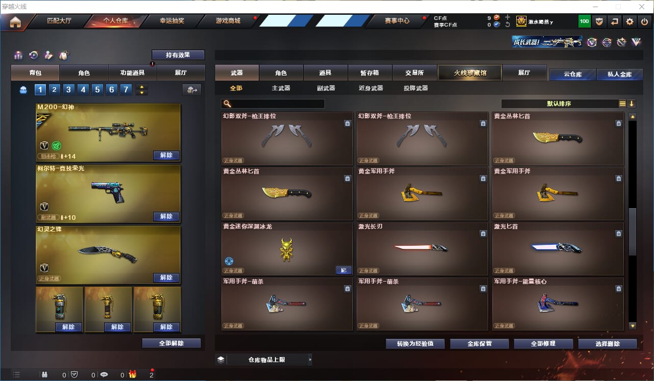 CFQM310647穿越火线账号详情图23