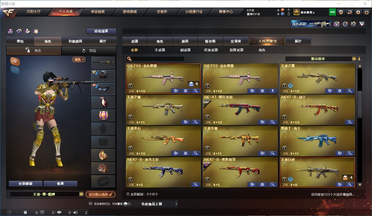 CFQM310647穿越火线账号详情图4