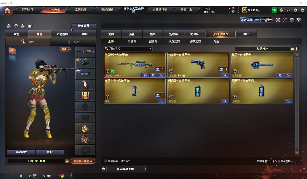 CFQM310647穿越火线账号详情图11