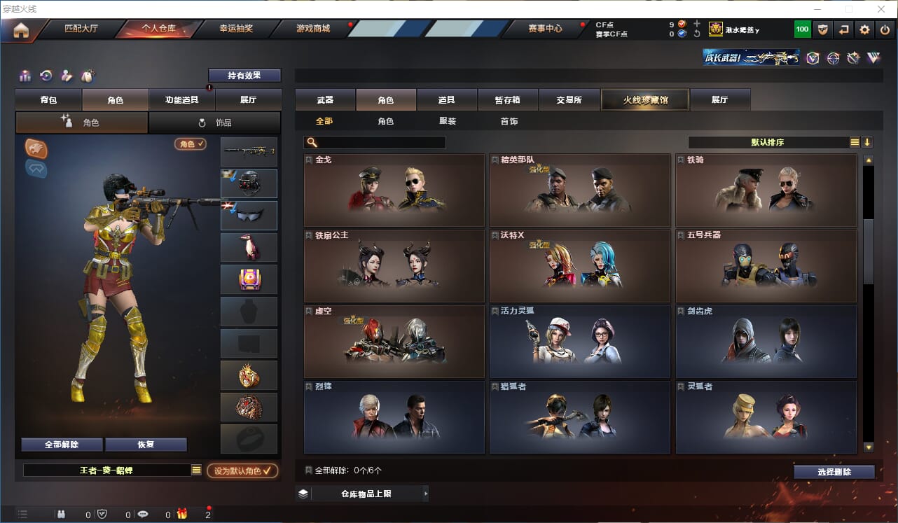 CFQM310647穿越火线账号详情图28