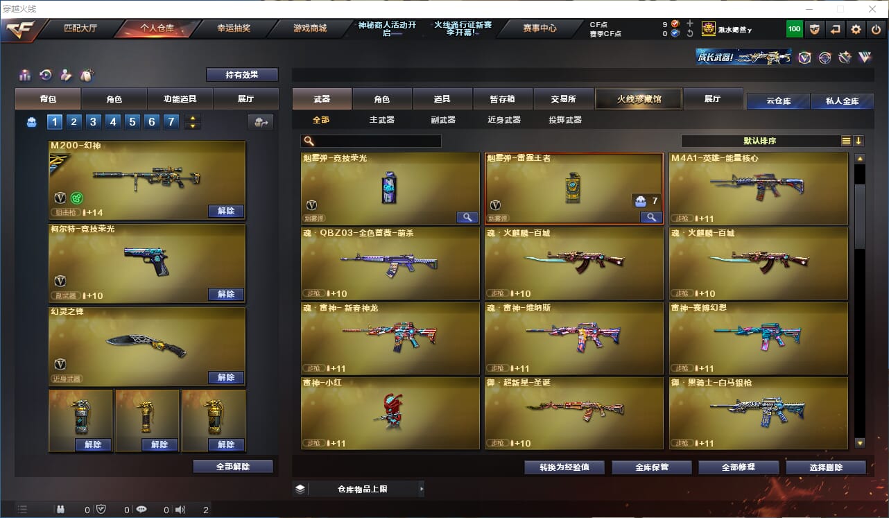 CFQM310647穿越火线账号详情图14