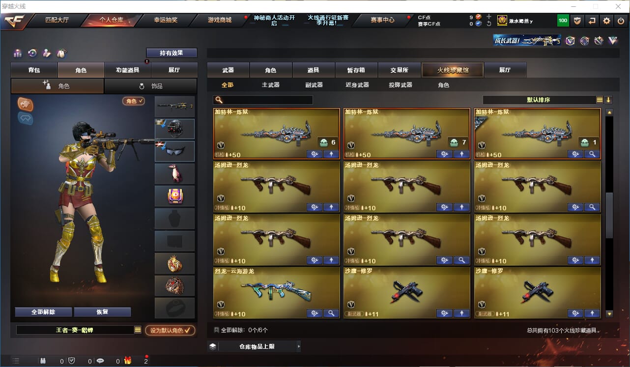 CFQM310647穿越火线账号详情图6