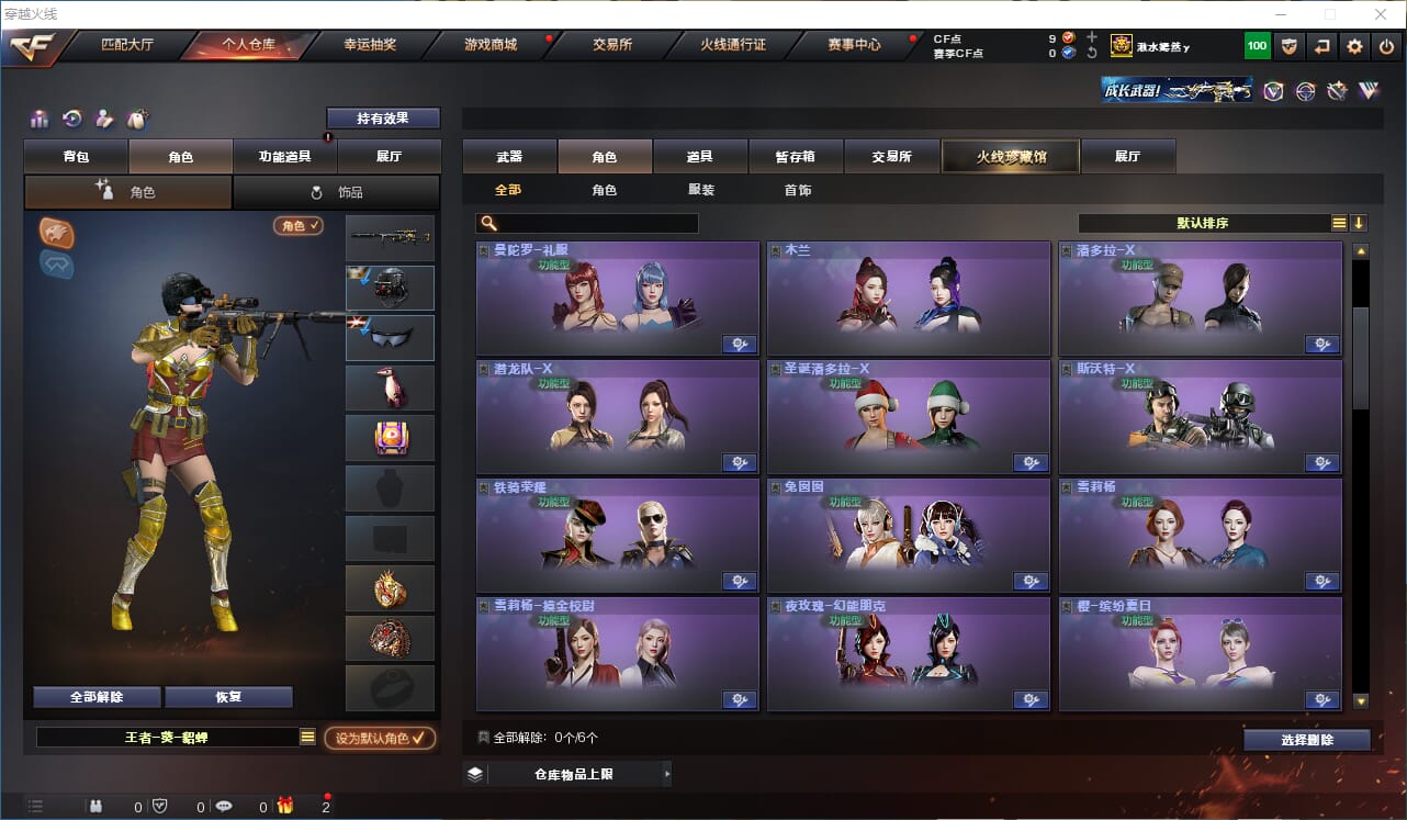 CFQM310647穿越火线账号详情图27