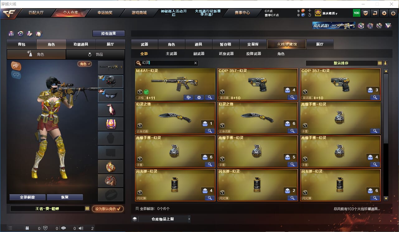 CFQM310647穿越火线账号详情图12