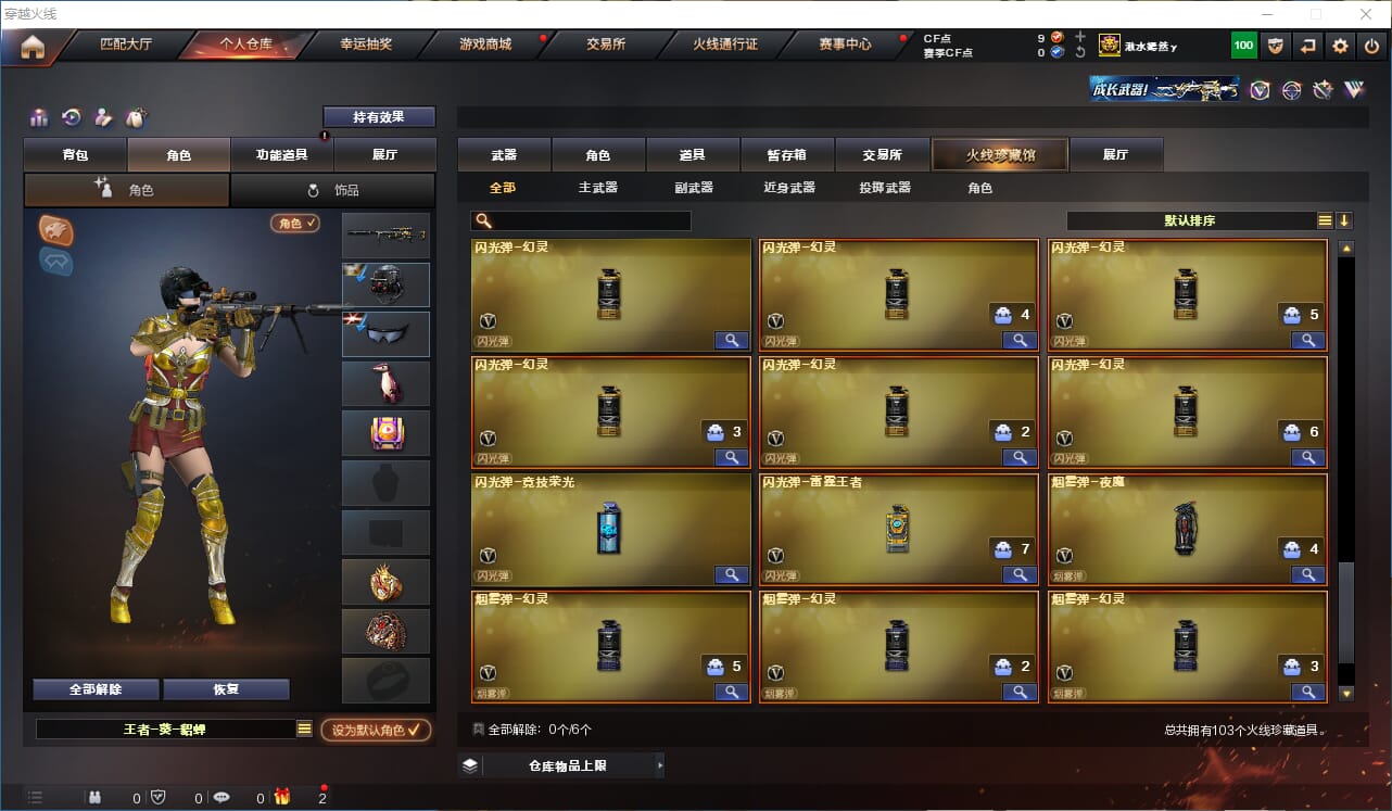 CFQM310647穿越火线账号详情图9