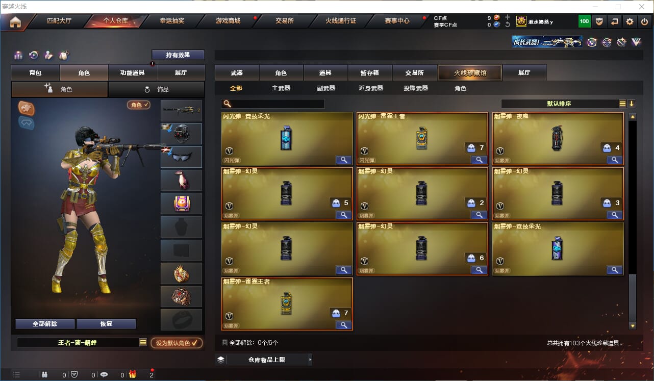 CFQM310647穿越火线账号详情图10