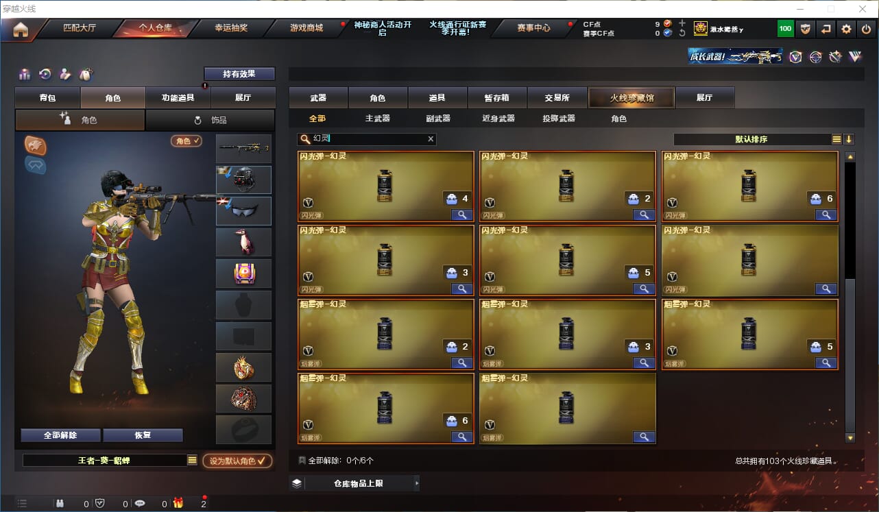 CFQM310647穿越火线账号详情图13