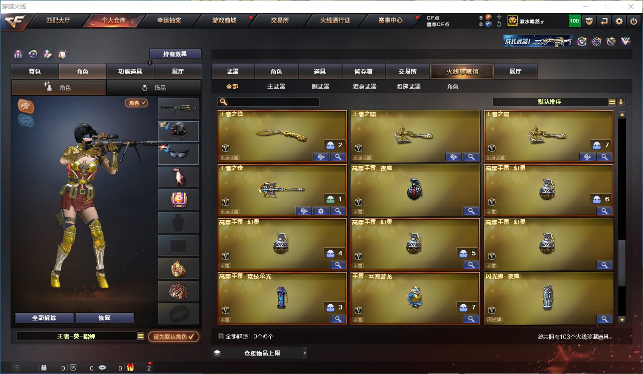CFQM310647穿越火线账号详情图8
