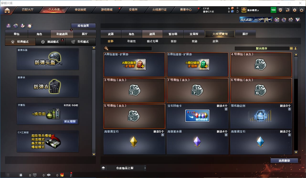 CFQM310647穿越火线账号详情图48