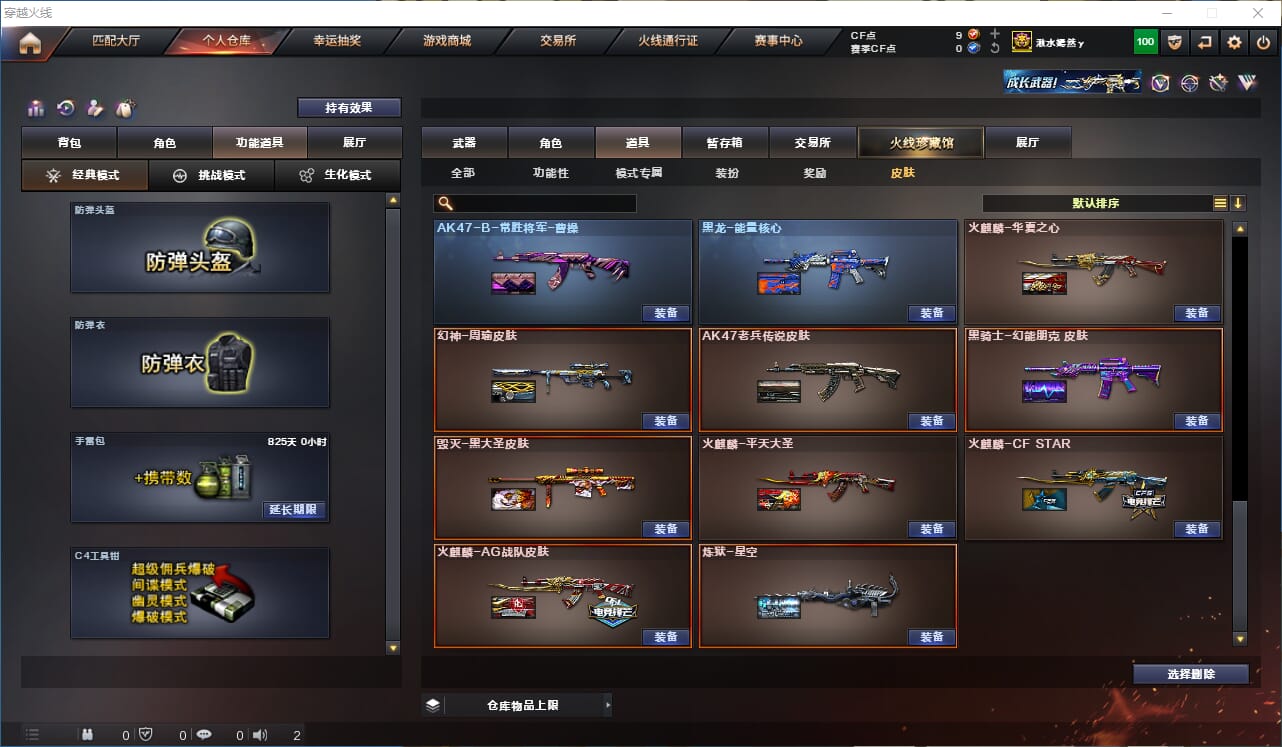 CFQM310647穿越火线账号详情图47