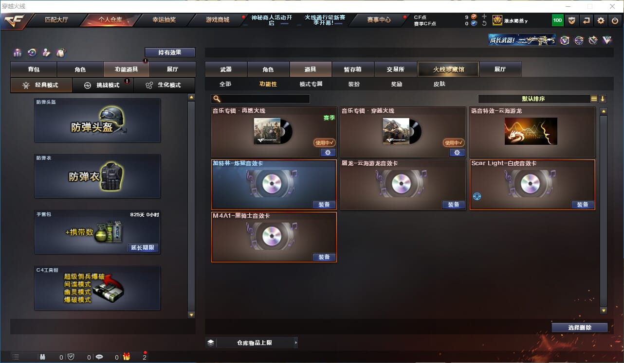 CFQM310647穿越火线账号详情图44