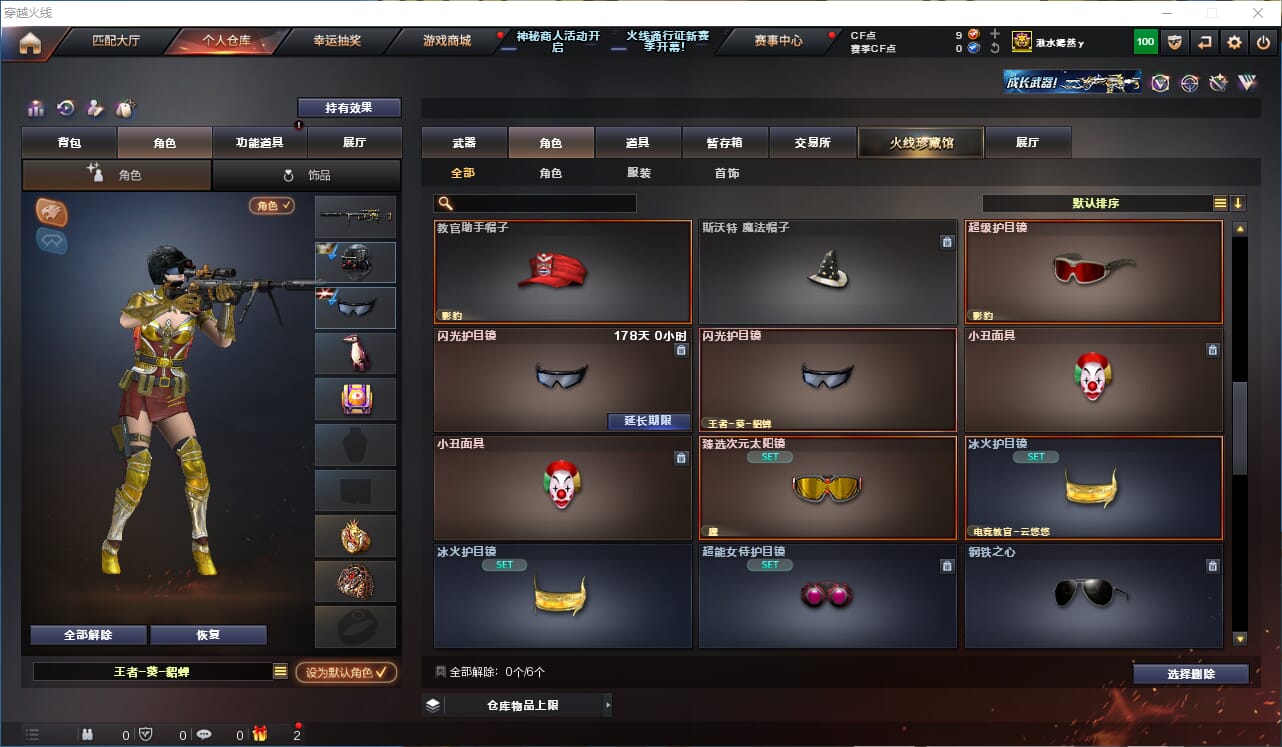 CFQM310647穿越火线账号详情图30
