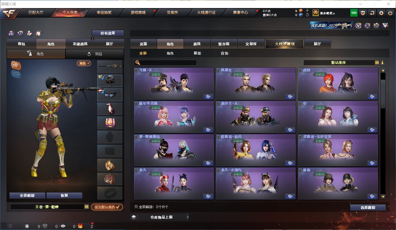 CFQM310647穿越火线账号详情图26